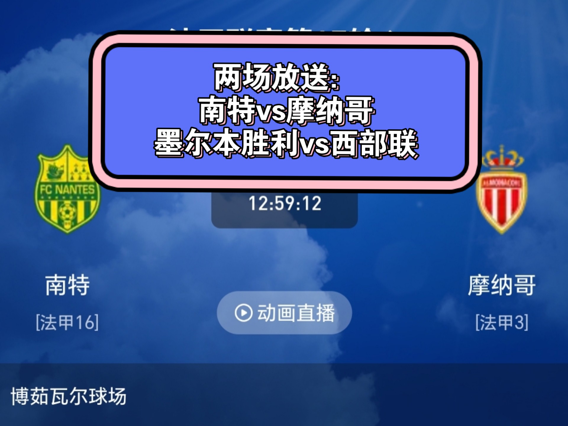 摩纳哥客场不敌南特,连续两轮失利的简单介绍 摩纳哥客场不敌南特,连续两轮失利的简单介绍
