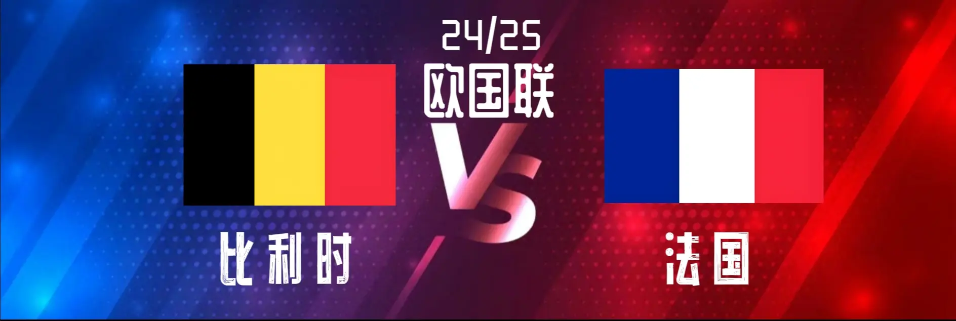 关于比利时对阵白俄罗斯:欧国联世界杯预选赛精彩对抗的信息 关于比利时对阵白俄罗斯:欧国联世界杯预选赛精彩对抗的信息