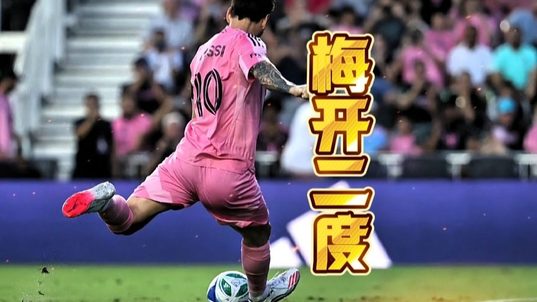 开云体育中国-梅西梅开二度，巴萨豪取三分