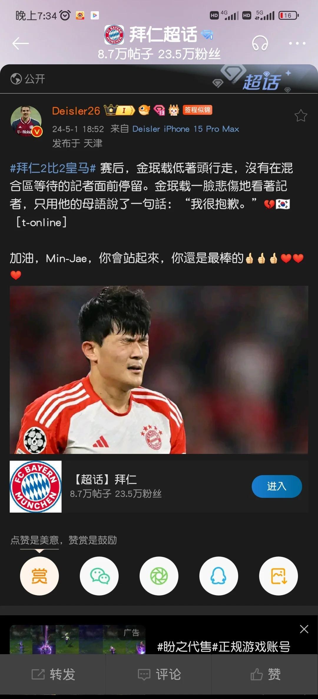 拜仁被热刺逆转，遭遇尴尬失利