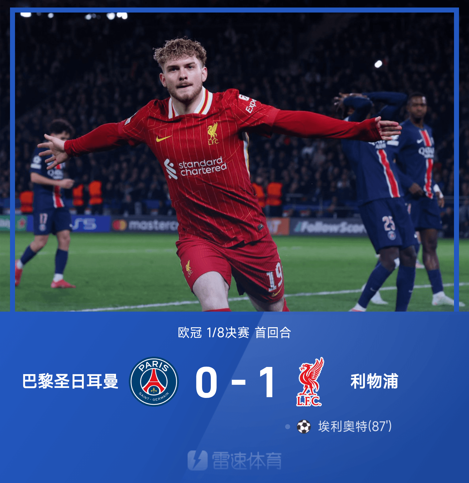 开云体育app-利物浦主场失利，欧冠出局风险增大